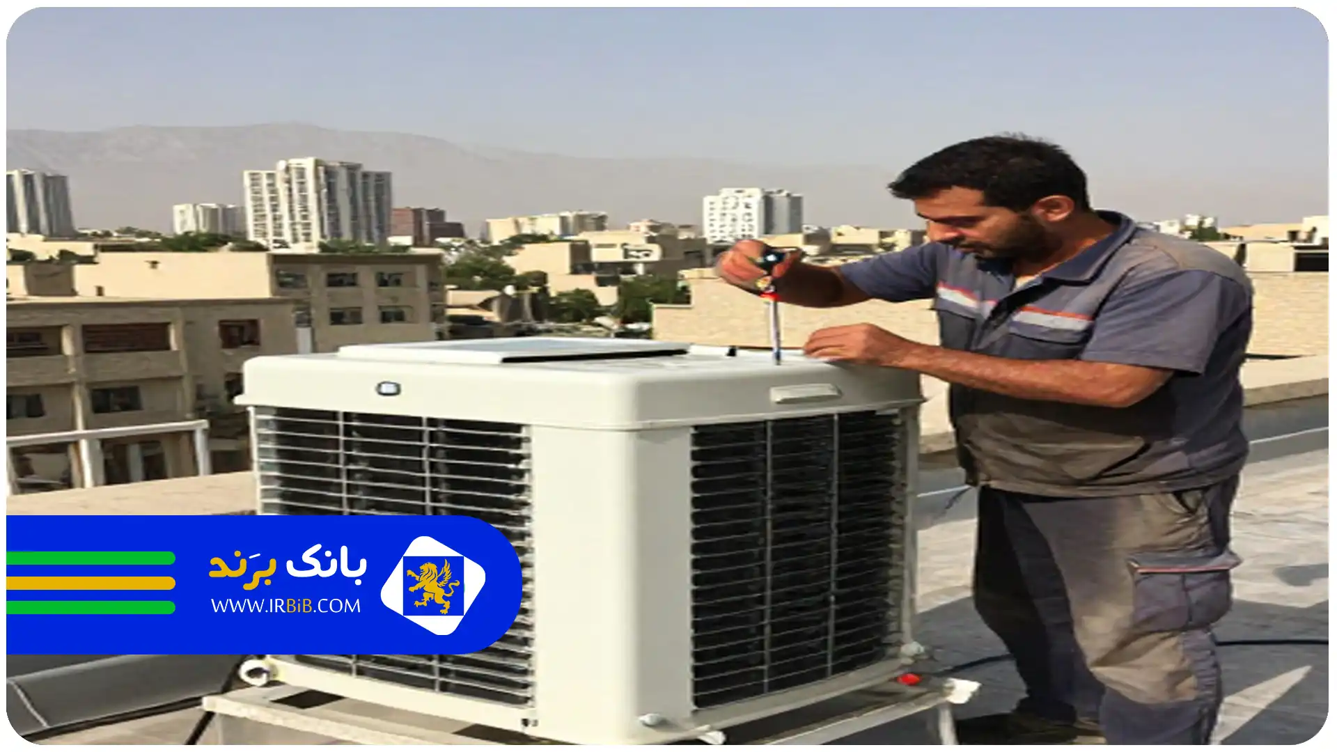 تعمیرکار کولر