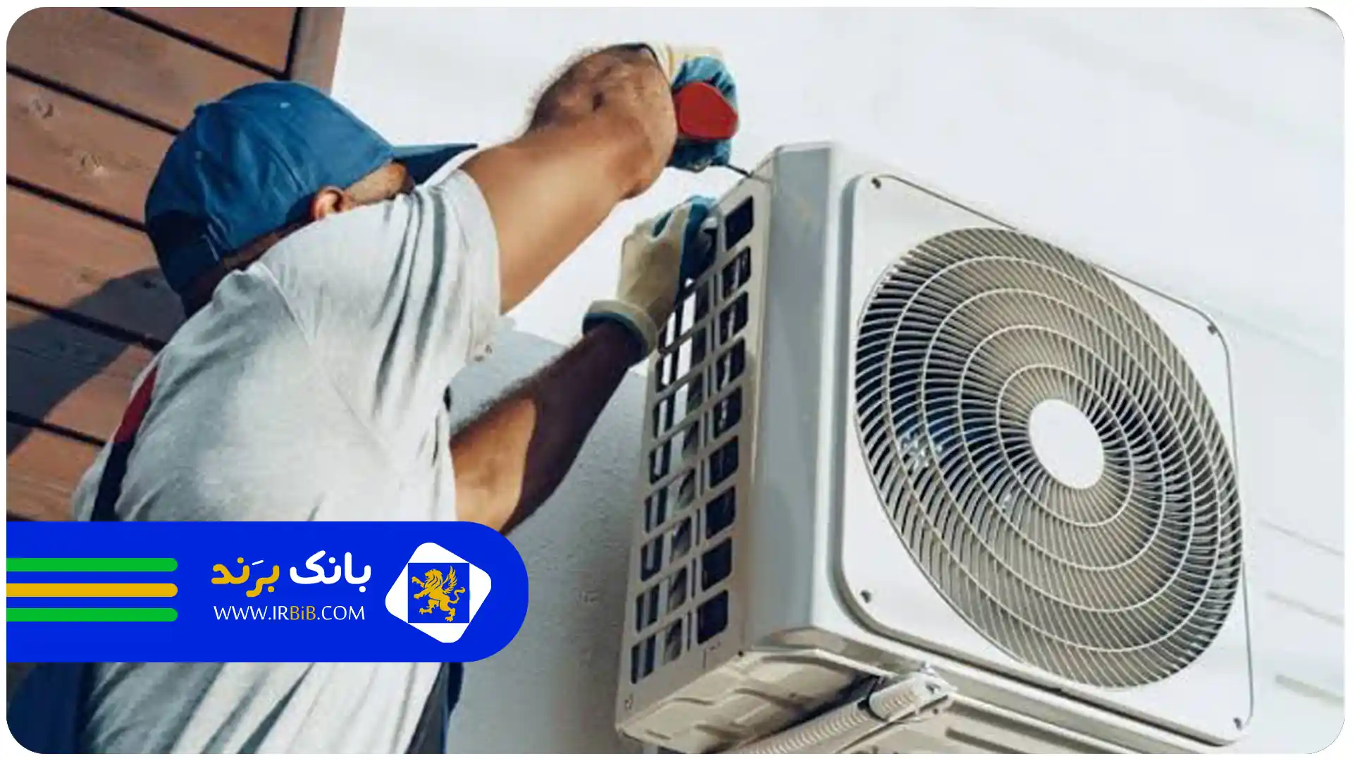 تعمیرکار کولر