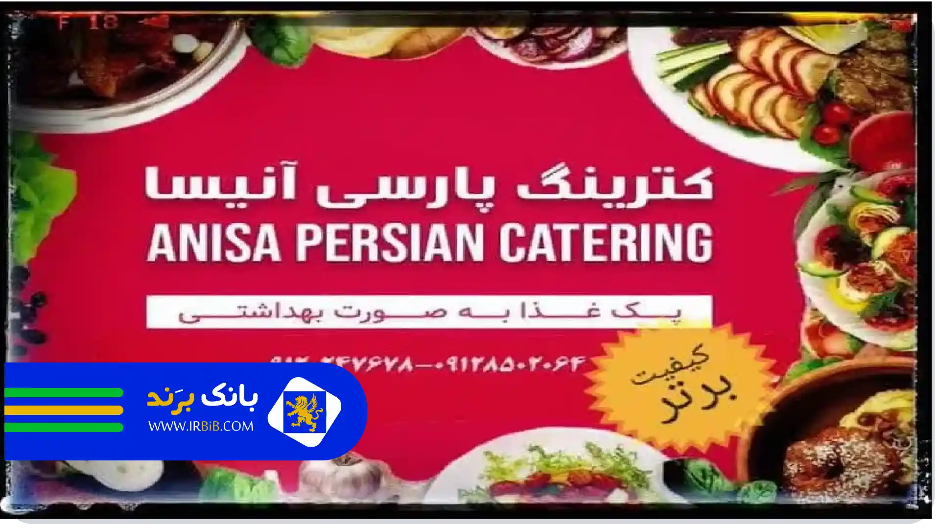 بهترین کترینگ تهیه غذا در تهران | کیتریگ آنیسا