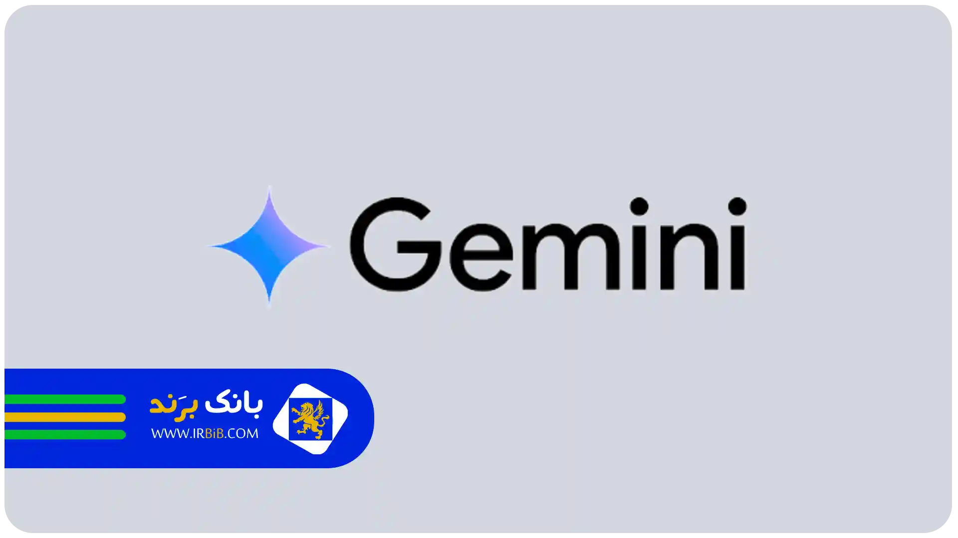 بهترین سایت تولید محتوا متنی | gemini