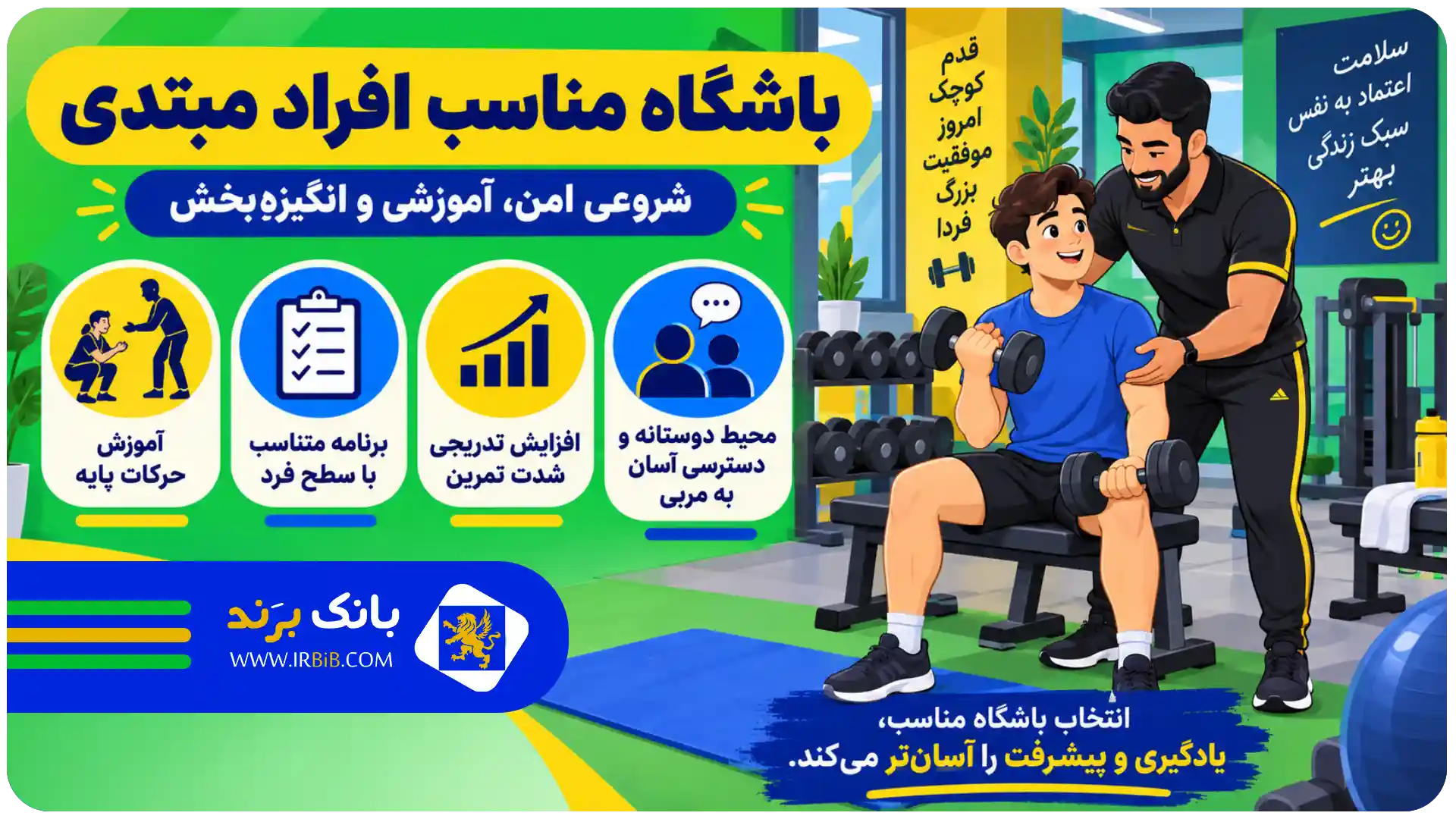 بهترین باشگاه بدنسازی در زعفرانیه تهران | باشگاه مناسب افراد مبتدی