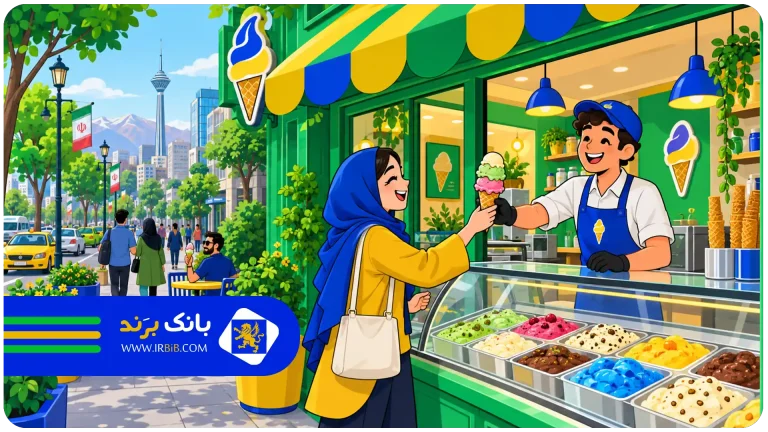 بهترین بستنی فروشی در تهران