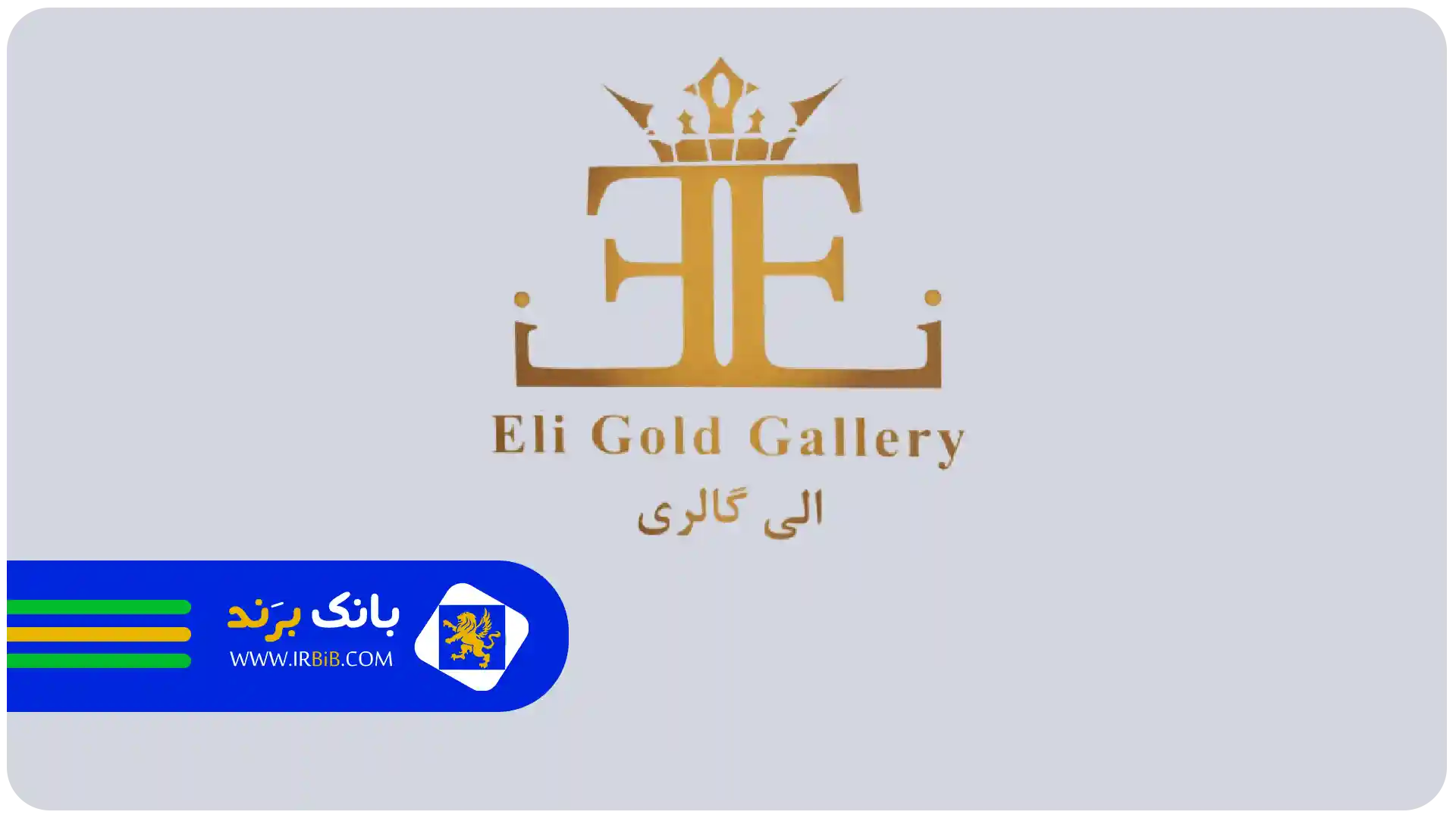 بهترین سایت خرید و فروش طلا | الی گالری