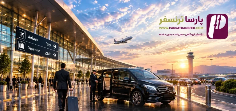 پارسا ترانسفر