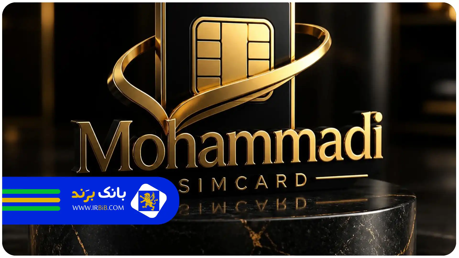 بهترین خرید و فروش سیم کارت تهران