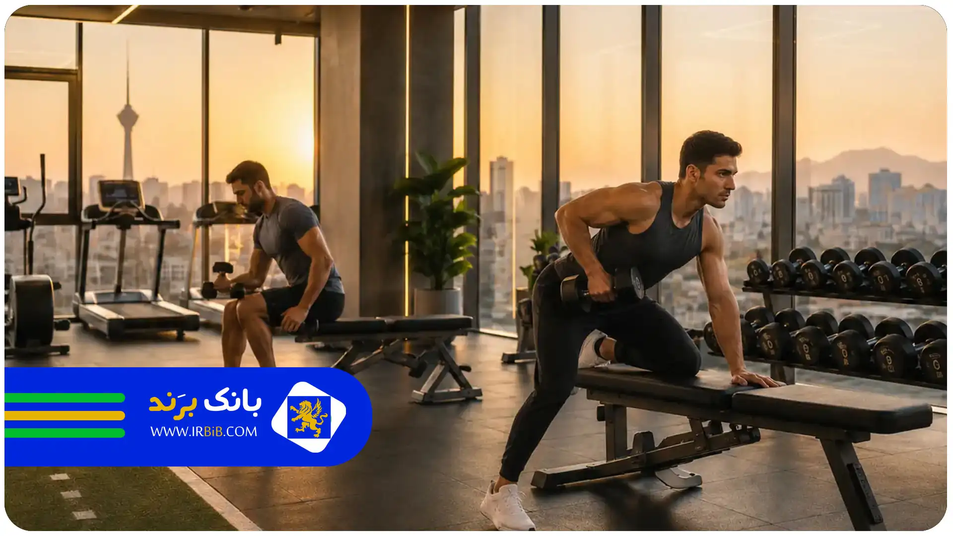 هزینه باشگاه بدنسازی در تهران