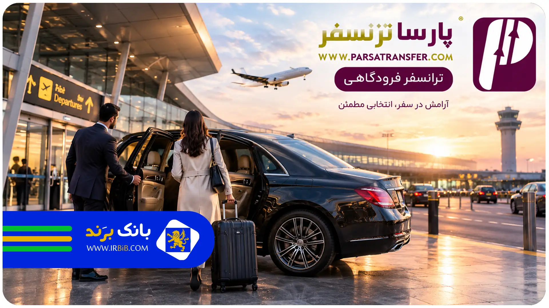 پارسا ترانسفر