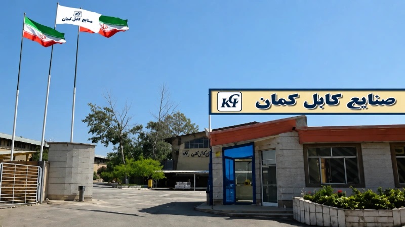 خدمات پس از فروش و توسعه شبکه فروش کابل کمان